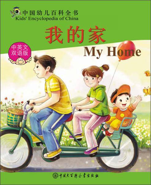 中国幼儿百科全书