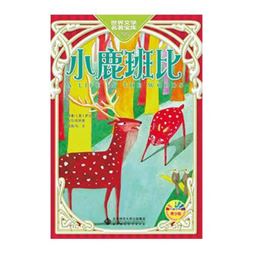 小鹿班比