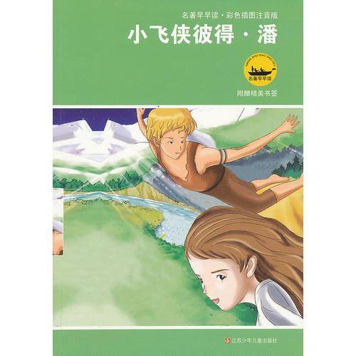 小飞侠彼得・潘