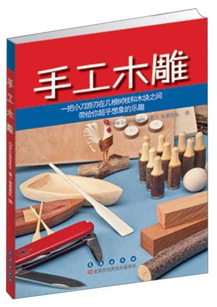 兴趣木雕