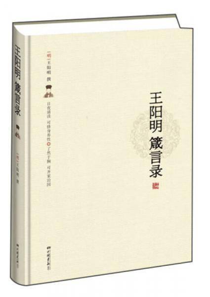 王阳明箴言录