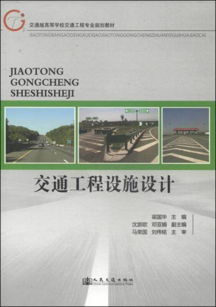 交通工程设施设计