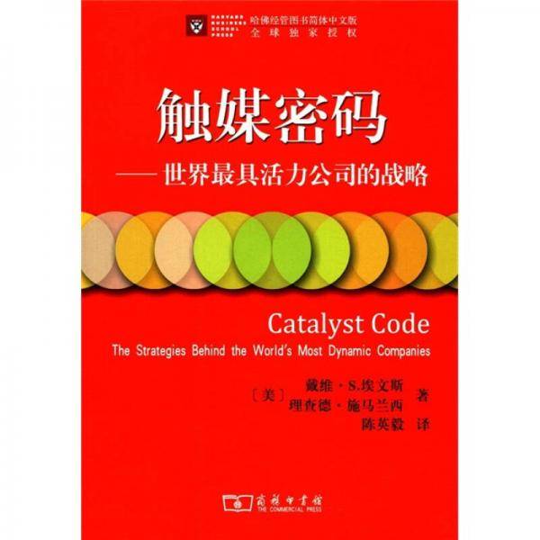 触媒密码