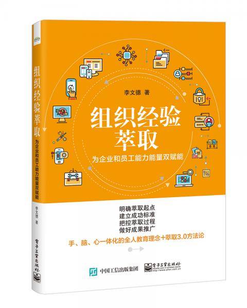 组织经验萃取：为企业和员工能力能量双赋能