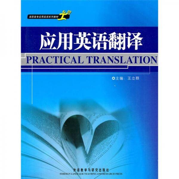 应用英语翻译