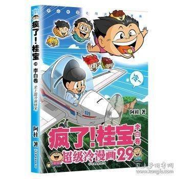 疯了！桂宝.29，李白卷