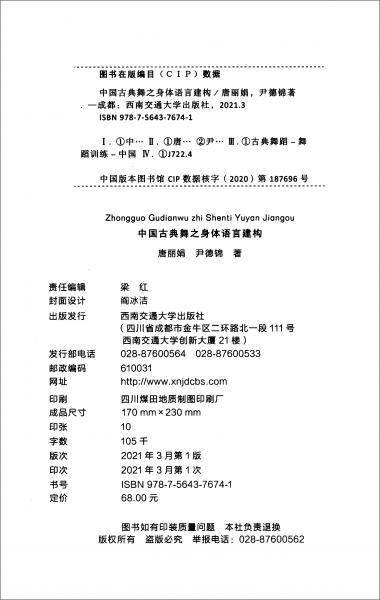 中国古典舞之身体语言建构