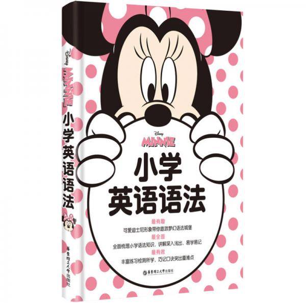 迪士尼.小学英语语法