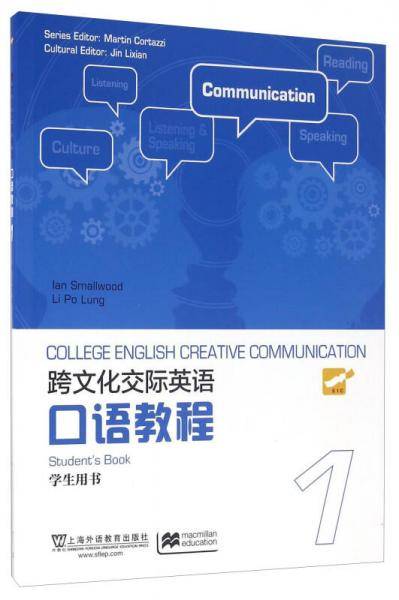 跨文化交际英语口语教程 1 学生用书