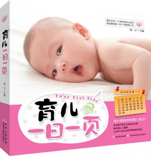 育儿一日一页