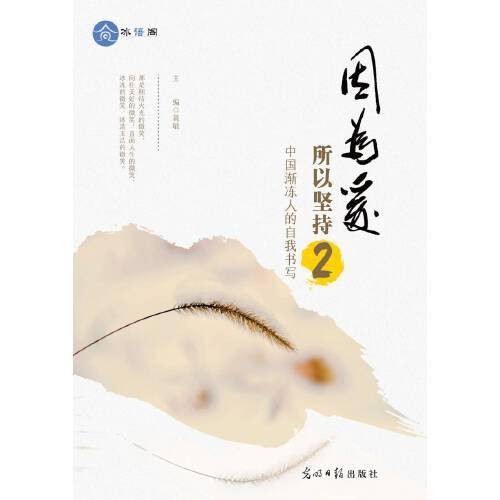 因为爱，所以坚持（2）