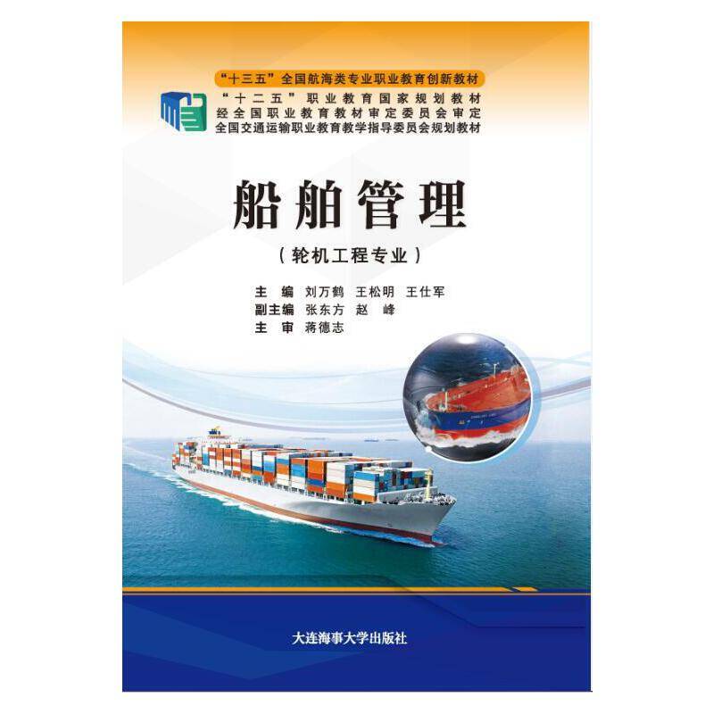 船舶管理