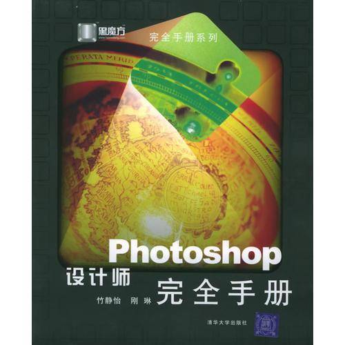 Photoshop设计师完全手册