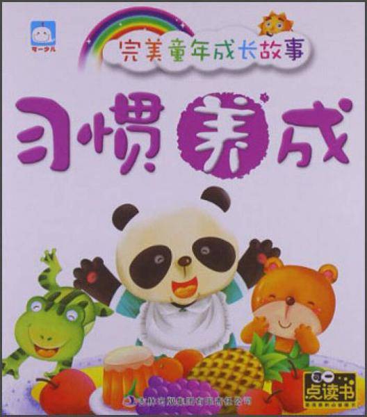 完美童年成长故事
