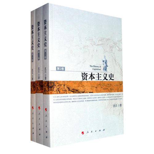资本主义史