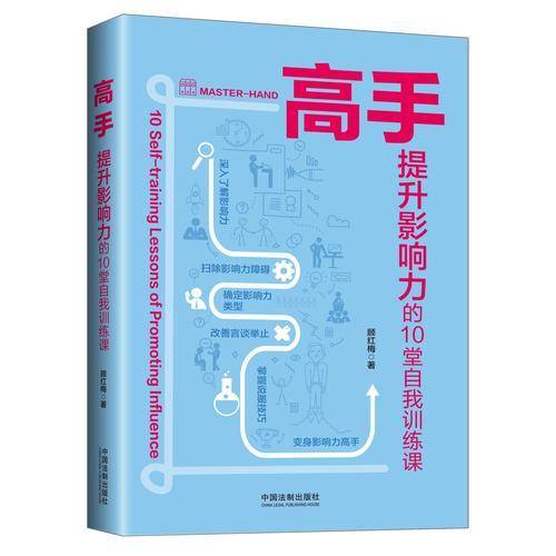 高手：提升影响力的10堂自我训练课