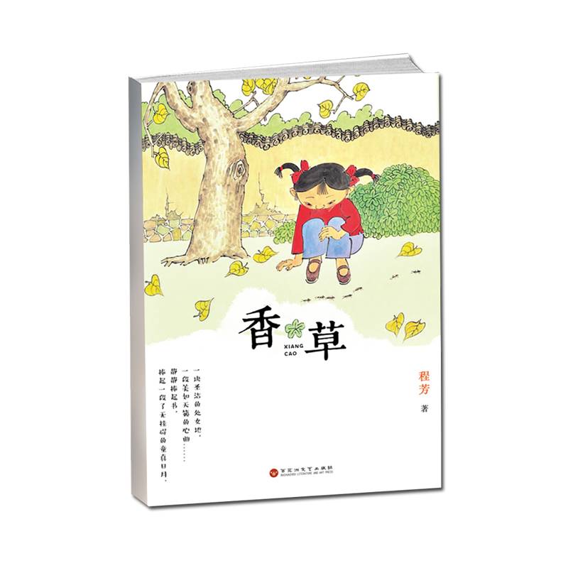 香草