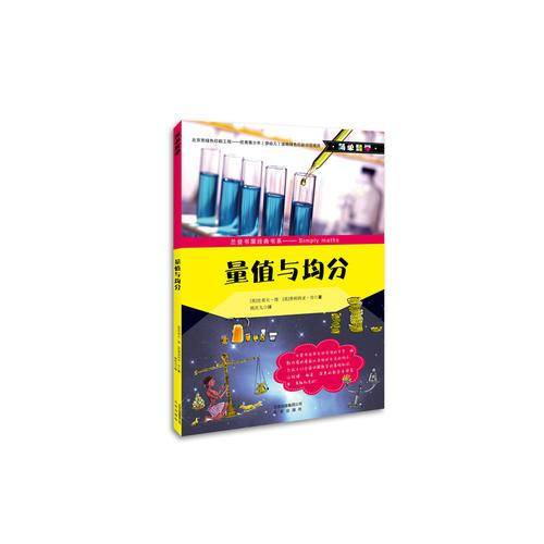 简单数学系列 量值与均分
