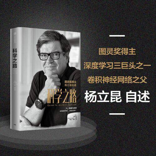 科学之路