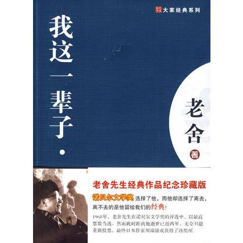 我这一辈子・二马