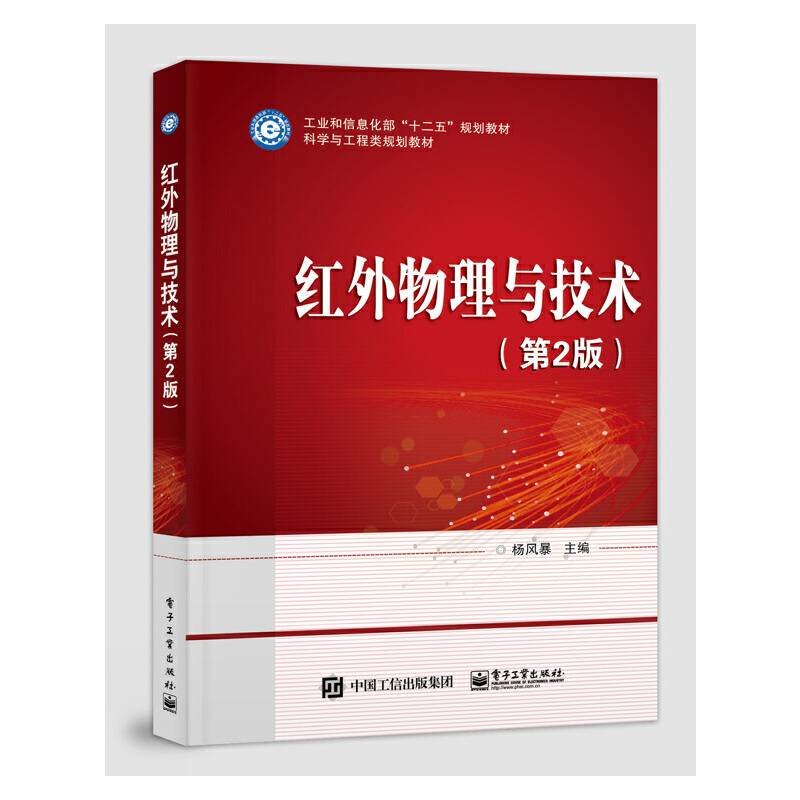 红外物理与技术