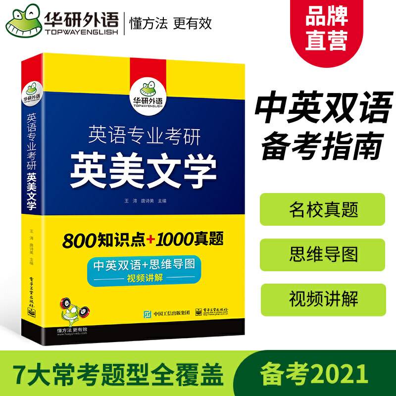 【自营】2021英语专业考研英美文学 适合英专综合英语翻译硕士MTI可搭华研外语基础英语语言学专四专八考研英语