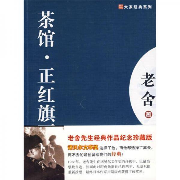茶馆・正红旗下