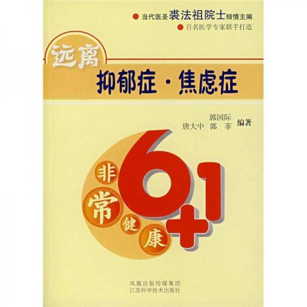 非常6+1健康