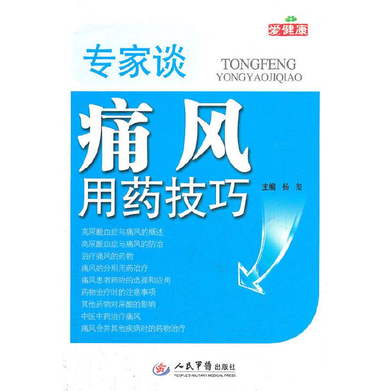 专家谈痛风用药技巧