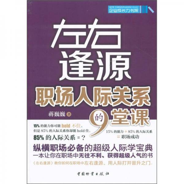 左右逢源