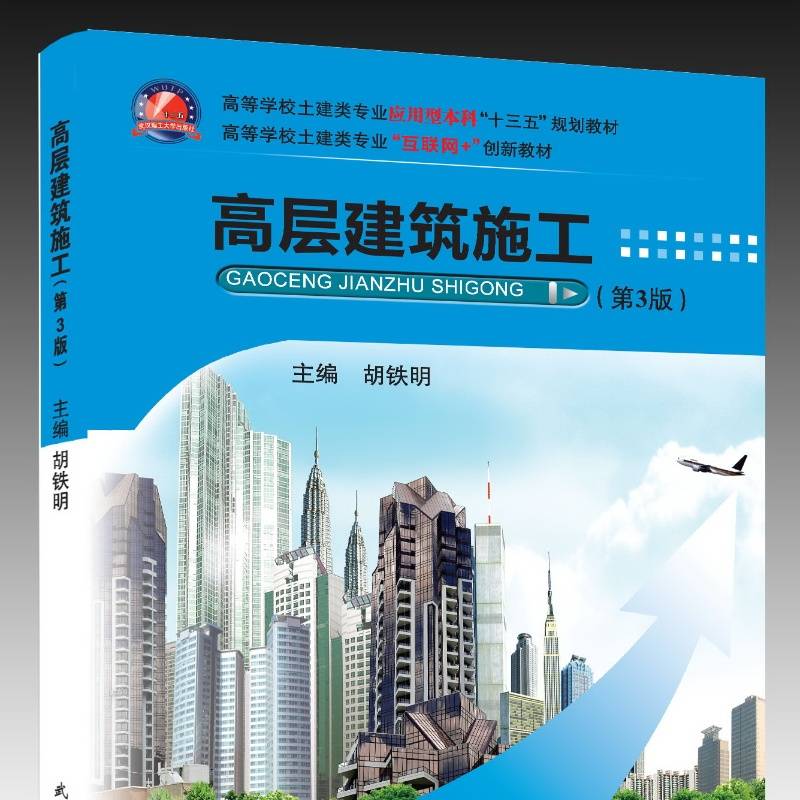 高层建筑施工