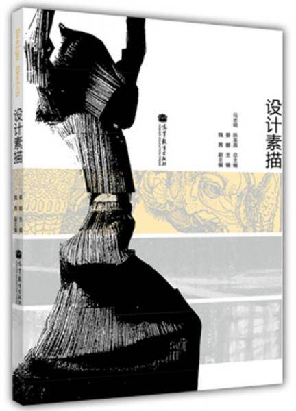 设计素描