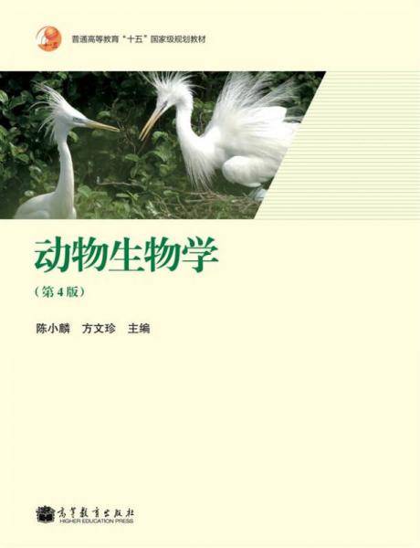 动物生物学