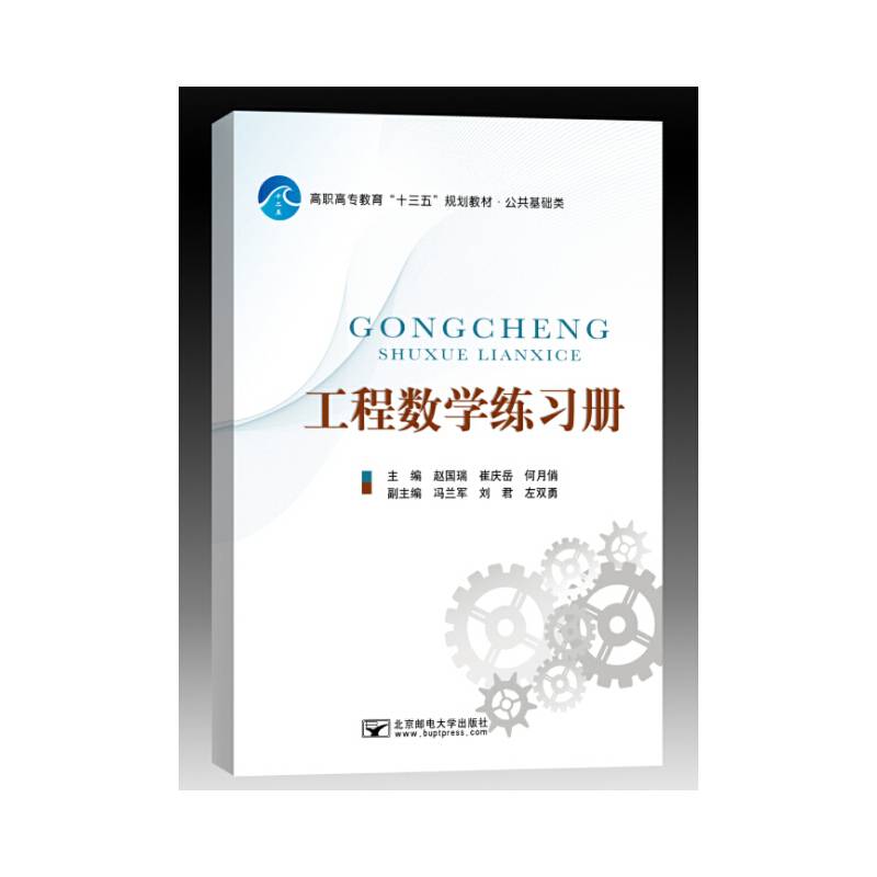 工程数学