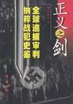 正义之剑