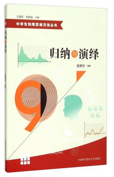 归纳与演绎