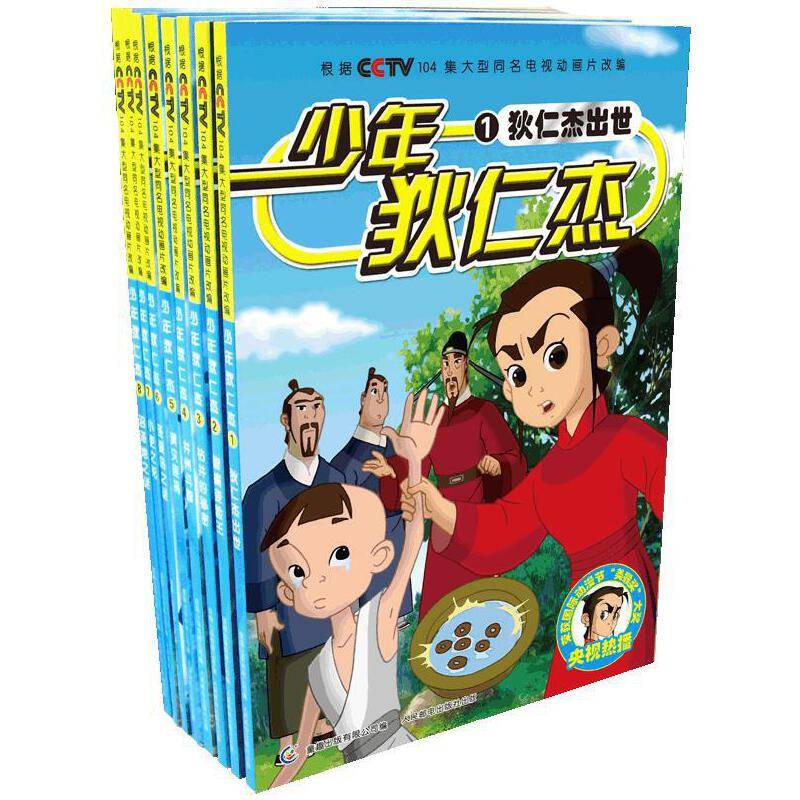 少年狄仁杰