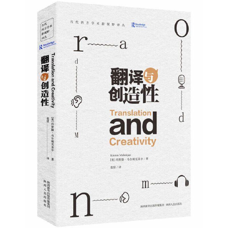 翻译与创造性