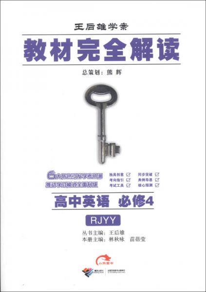 高中英语必修4