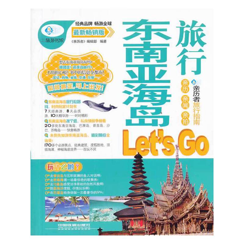 东南亚海岛旅行Let's  Go