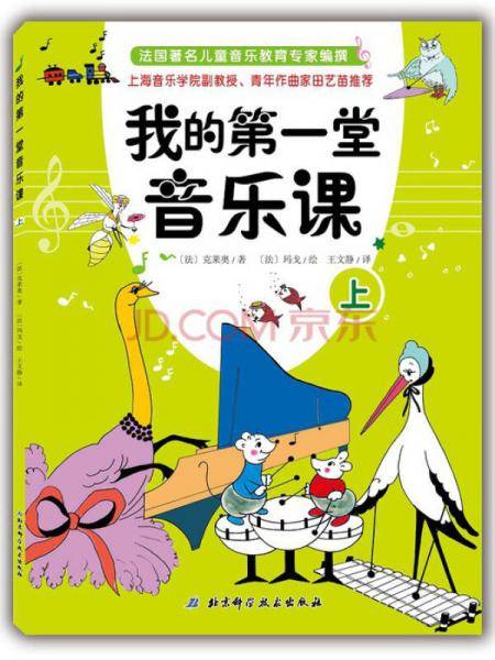 我的第一堂音乐课(上)