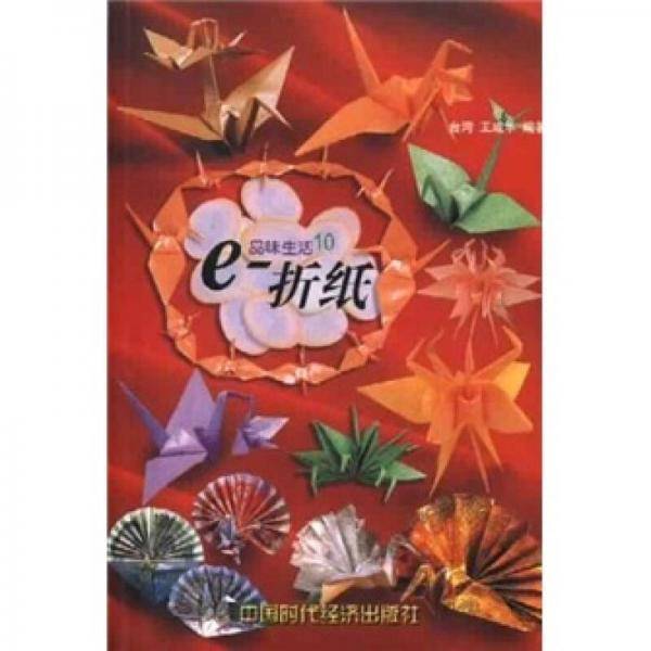E折纸