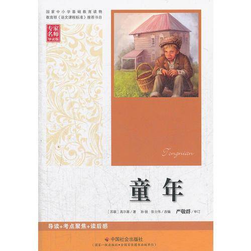 童年