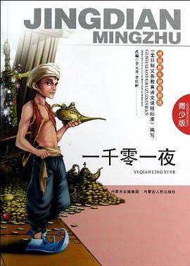 一千零一夜