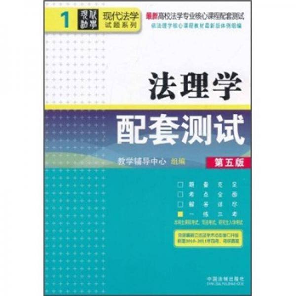 法理学配套测试1