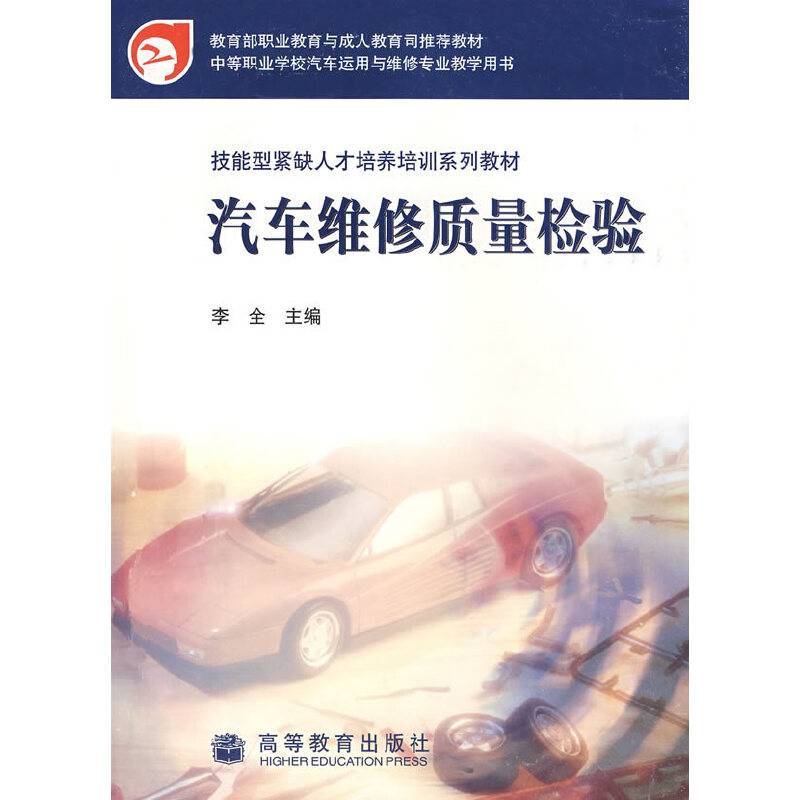 汽车维修质量检验