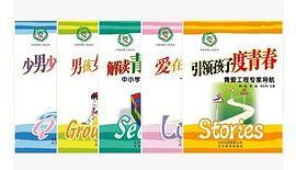 中国青爱工程读本