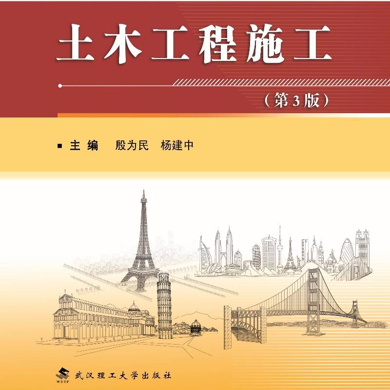 土木工程施工