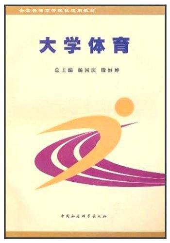 大学体育