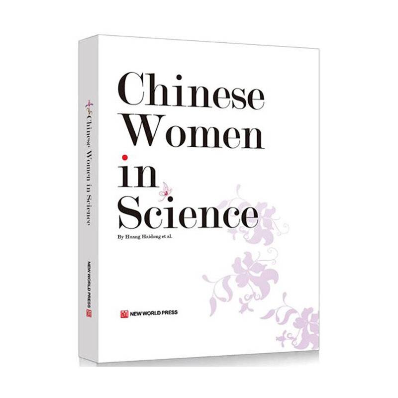 中国女科学家-中国杰出女性系列